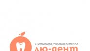 Стоматологическая клиника Лю-дент