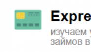 Express-zajmy