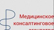 Медицинское Консалтинговое Агентство