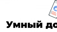 Умный дом S-TECH