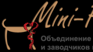 Мини Пёс - объединение питомников