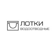 Лотки водоотводные