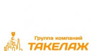 "Группа компаний "Такелаж" "Группа компаний "Такелаж"