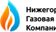 Нижегородская Газовая Компания