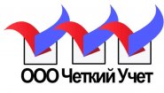 ООО Четкий Учет