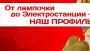 Группа компаний MaxElectro «МаксЭлектро»