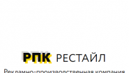 ООО «Рпк Рестайл»