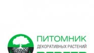 Питомник Вергер