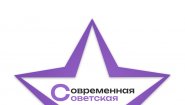 Современная Советская Школа