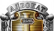 Адвокатский кабинет №77/3-1178 г. Москва
