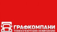 ГрафКомпани