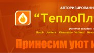 ТеплоПлюс-Сервис