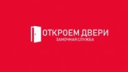 Откроем двери Откроем двери