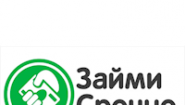 Займи Срочно