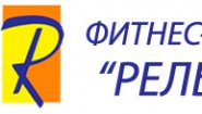 Фитнес-клуб «Рельеф» Сормово