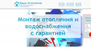 Продажа и монтаж системы отопления.