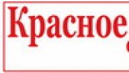 Красное и Белое 24