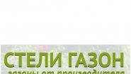 ООО Стели Газон