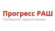 Прогресс РАШ