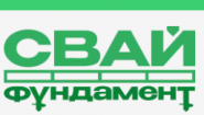 Свай Фундамент, производитель винтовых свай