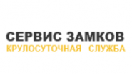 Замочный Сервис