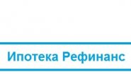 Ипотека Рефинанс