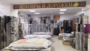 Ковры и дорожки