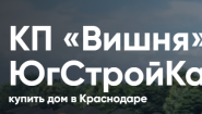 КП «Вишня» в Краснодаре - Купить дом