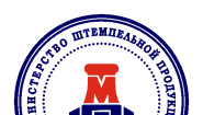 Министерство штемпельной продукции, Краснодар