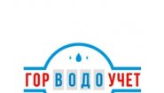ООО «ГорВодоУчет» ООО «ГорВодоУчет»