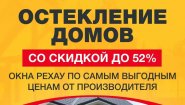 Окна ПВХ Окнобер Зеленоград