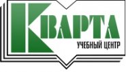 Учебный центр Кварта