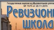 Ревизионная школа ИСАС
