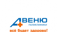 Поликлиника АВЕНЮ
