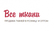 Магазин тканей для одежды "Все ткани"