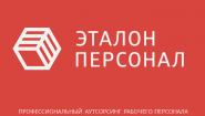 Эталон персонал Эталон персонал