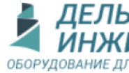 Дельта-инжиниринг