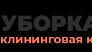 Уборка 24