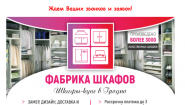 FABRIKASHKAFOV Шкафы купе по индивидуальным размерам