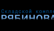 Складской комплекс «Рябиновая 65»
