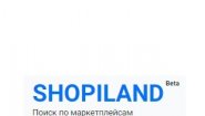 Шопиленд - поисковик по маркетплейсам Ozon, Wildberries, СберМегаМаркет, Aliexpress