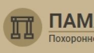 Похоронное бюро "Память"