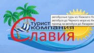 ООО СЛАВИЯ (SLAVIYA)