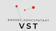 VST ваш бизнес-консультант