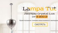 Lampa-Tut
