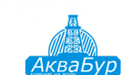 АкваБур