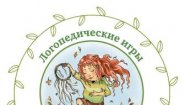 Логопед Филиппова