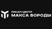 Пикап-Центр Макса Бороды