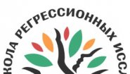 Русская школа регрессионных исследований