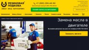 «Резиновая подкова» – ремонт и ТО автомобилей, запчасти под заказ